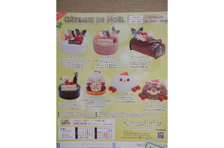 川越で話題のケーキ屋 パティスリーシエルでオリジナルケーキを作ります